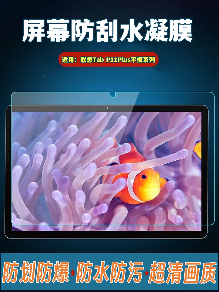 泰利蒙适用联想TabP11Plus贴膜