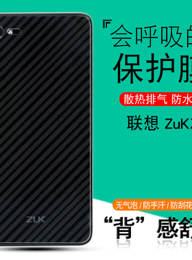 联想ZUK Z2磨砂半透明碳纤维背膜Z2131网红防爆非钢化膜保护软贴纸ZUKZ1手机软模Z1221防指纹后盖防刮花贴模