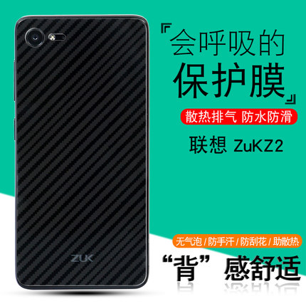 联想ZUK Z2磨砂半透明碳纤维背膜Z2131网红防爆非钢化膜保护软贴纸ZUKZ1手机软模Z1221防指纹后盖防刮花贴模