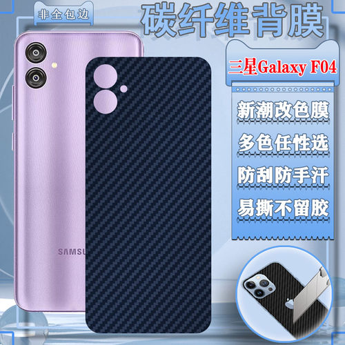 适用三星GalaxyF04手机后膜