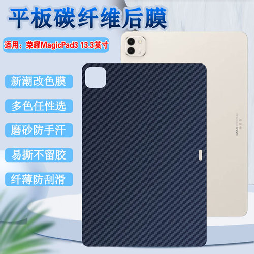 适用荣耀MagicPad3/3Pro平板后膜