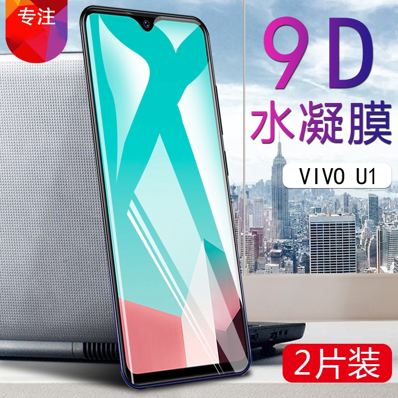 vivou1新款水凝膜V1818GA防爆手机软模VIVO U1非钢化玻璃膜高清前屏幕抗指纹贴全覆盖保护viv0外屏防摔透明摸 3C数码配件 手机贴膜 原图主图