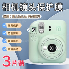 适用富士instax mini12镜头膜instaxmini25相机摄像头防刮mini90高清保护膜mini99取景器贴膜SE/40/41/11/12