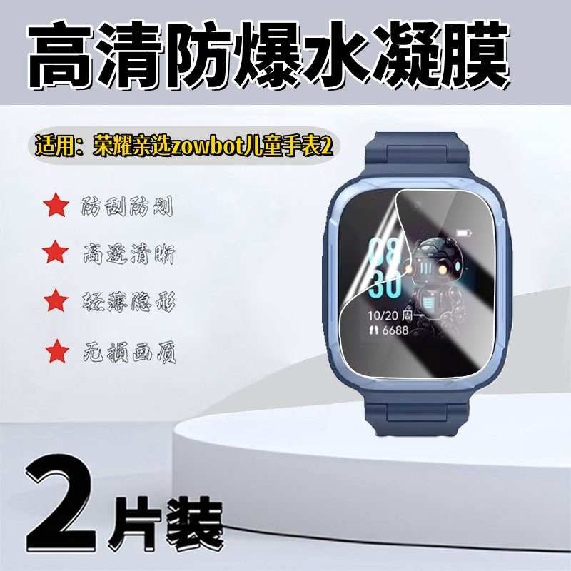 泰利蒙适用荣耀zowbot2手表膜