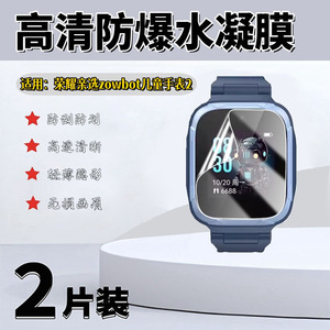 泰利蒙 适用荣耀亲选zowbot2手表保护膜荣耀亲选2儿童手表贴膜ACE-WB00高清防爆水凝膜BOT2蓝光全屏护眼软膜