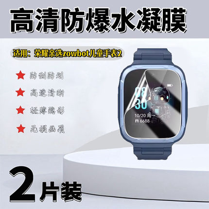 泰利蒙 适用荣耀亲选zowbot2手表保护膜荣耀亲选2儿童手表贴膜ACE-WB00高清防爆水凝膜BOT2蓝光全屏护眼软膜