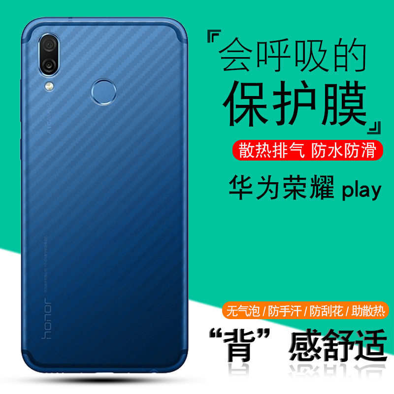 适用华为cor-al00手机保护膜荣耀play碳纤维后盖贴模honor磨砂半透明