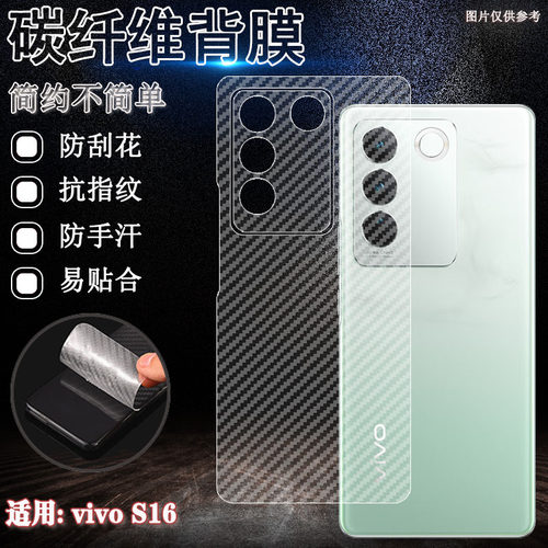 适用vivoV27碳纤维背膜