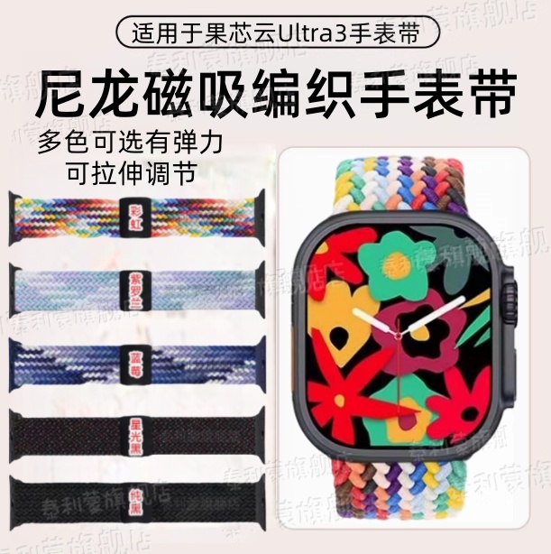 适用果芯云Ultra3手表带