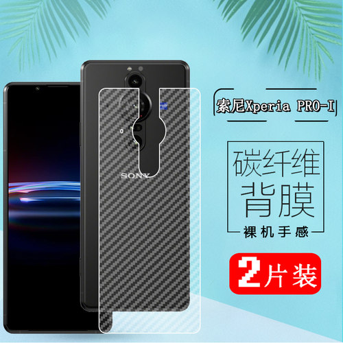 适用索尼XperiaPRO-I