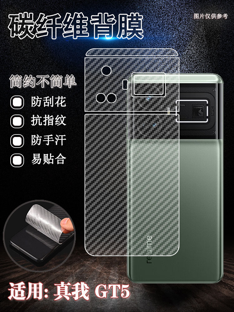 泰利蒙适用真我GT5pro后盖保护膜