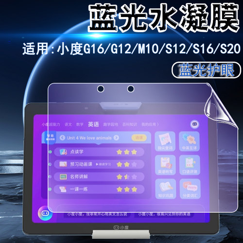 适用小度S20高清水凝膜