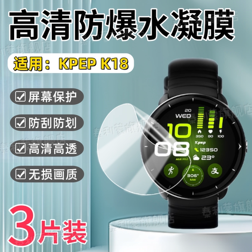 适用KPEPK18游泳运动手表屏幕膜