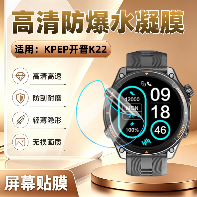 适用KPEPK22智能手表贴膜图片