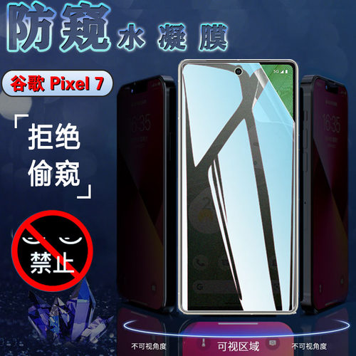 泰利蒙适用谷歌防偷窥磨砂水凝膜