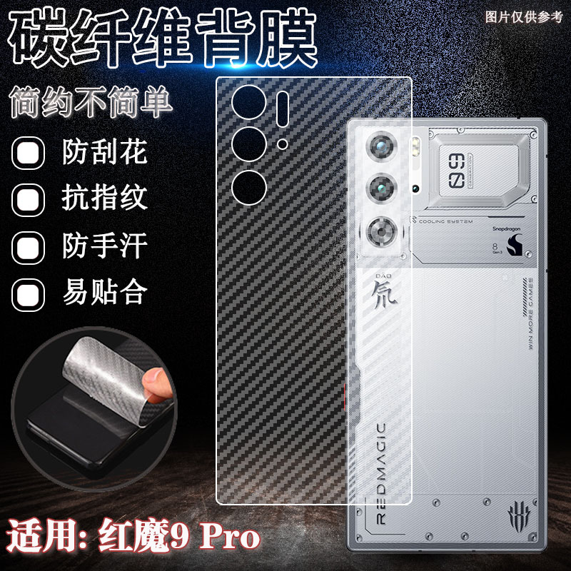 泰利蒙适用红魔9pro手机保护后膜
