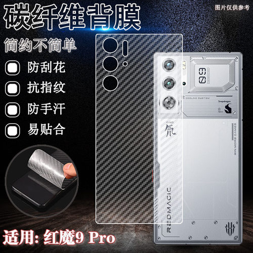泰利蒙适用红魔9pro手机保护后膜