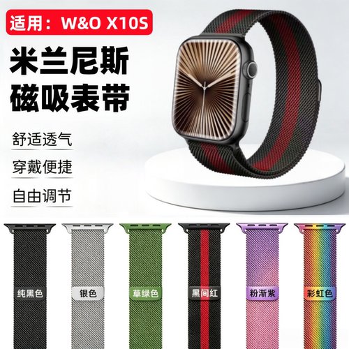 适用W&OX10S系列手表带