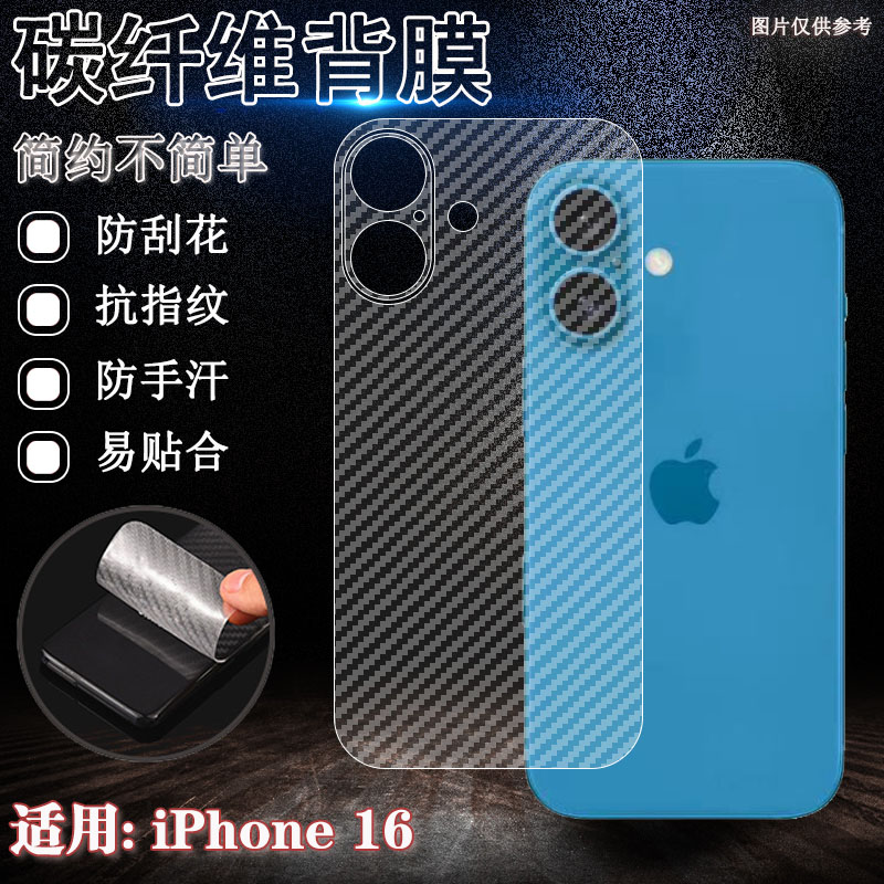 泰利蒙适用苹果16系列手机后膜