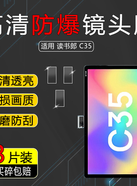 适用读书郎C35镜头膜c70pro读书郎v6平板电脑C60摄像头c26pro保护c13前后镜头v3贴膜学习机V6高清防爆防刮花