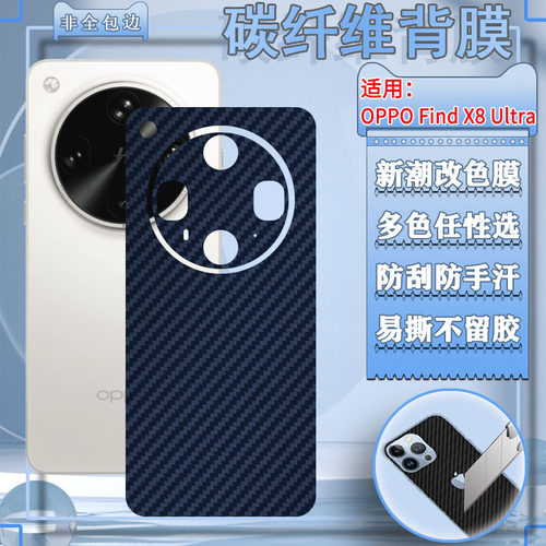 泰利蒙适用OPPOFindX8UItra贴膜