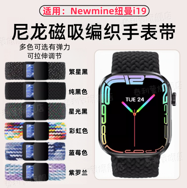 适用纽曼i9手表替换表带