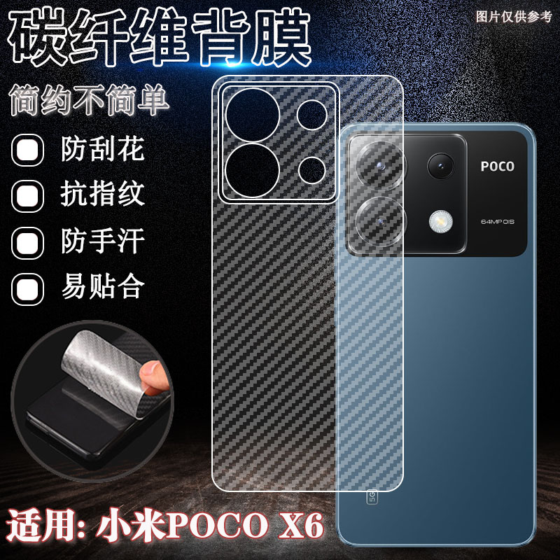 泰利蒙适用小米POCOX6手机后膜