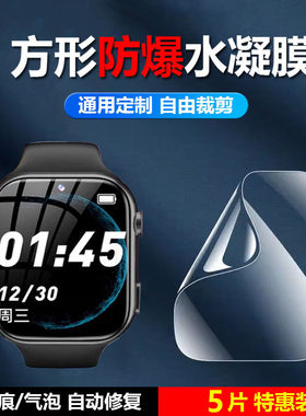 适用长方形通用手表膜1.44寸儿童电话手表屏幕保护贴膜定制1.62智能手表高清华为watch小米屏幕水凝膜防刮花