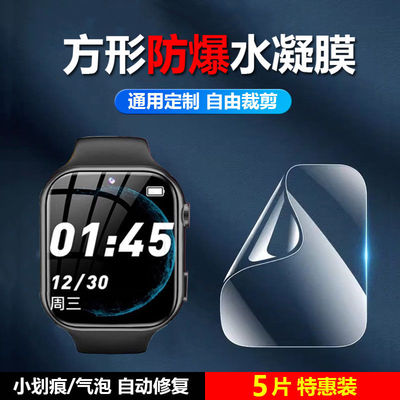 适用长方形通用手表膜1.44寸儿童电话手表屏幕保护贴膜定制1.62智能手表高清华为watch小米屏幕水凝膜防刮花