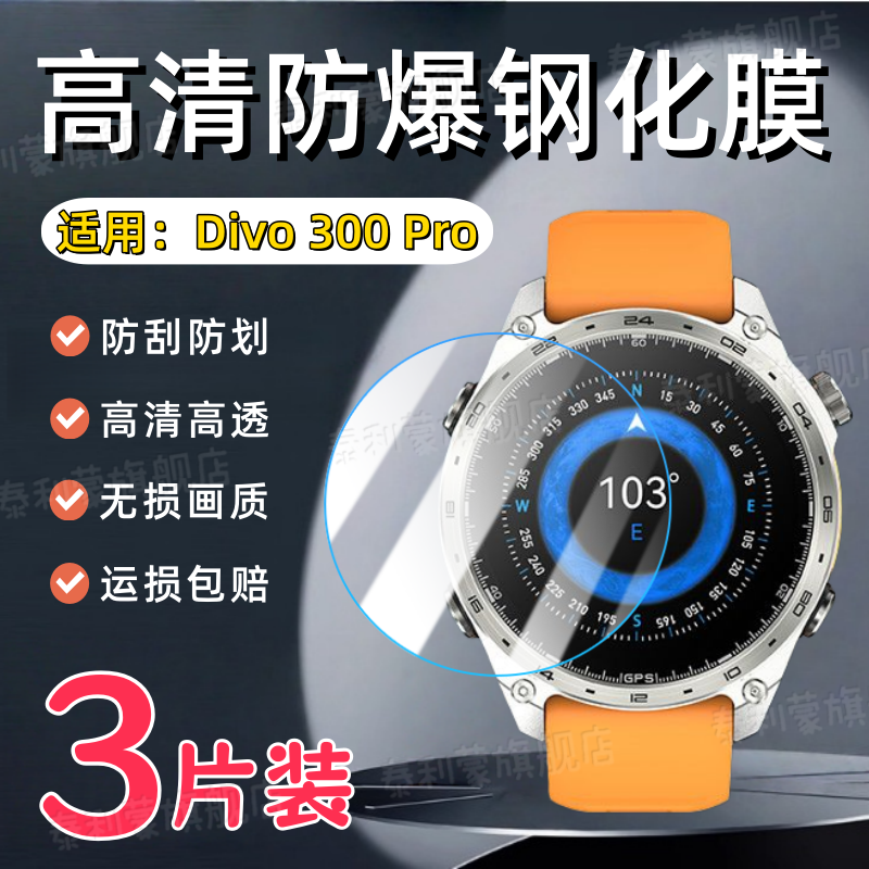 适用Dio300Pro智能手表钢化膜