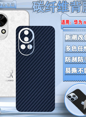 泰利蒙适用华为nova14后膜nova13pro手机背膜12ultra后壳防刮保护12活力防刮划贴纸nava14新款改色碳纤维彩膜