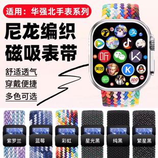 适用华强北S10Ultra手表表带s11ultra6尼龙弹力腕带S7/S8/S9磁吸编织Pro替换带s9ultra3/2自由调节s12/13透气