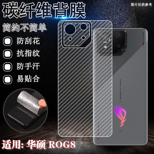 泰利蒙适用华硕ROG8系列手机后膜