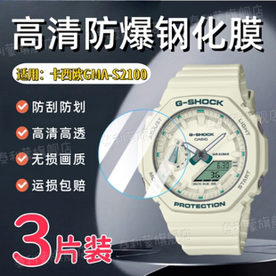 2100高清防爆GMA 2100屏幕防刮GM S2100玻璃膜P2100紫光护眼软膜 S2100手表钢化膜GBM 适用卡西欧GMA