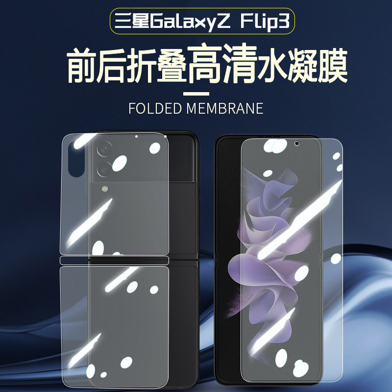 高清三星翻盖屏幕抗指纹保护膜