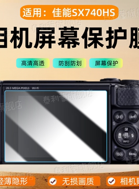 适用佳能PowerShot SX700HS相机贴膜SX710HS屏幕保护膜SX720HS高清防刮SX730HS数码配件SX740HS护眼水凝软膜