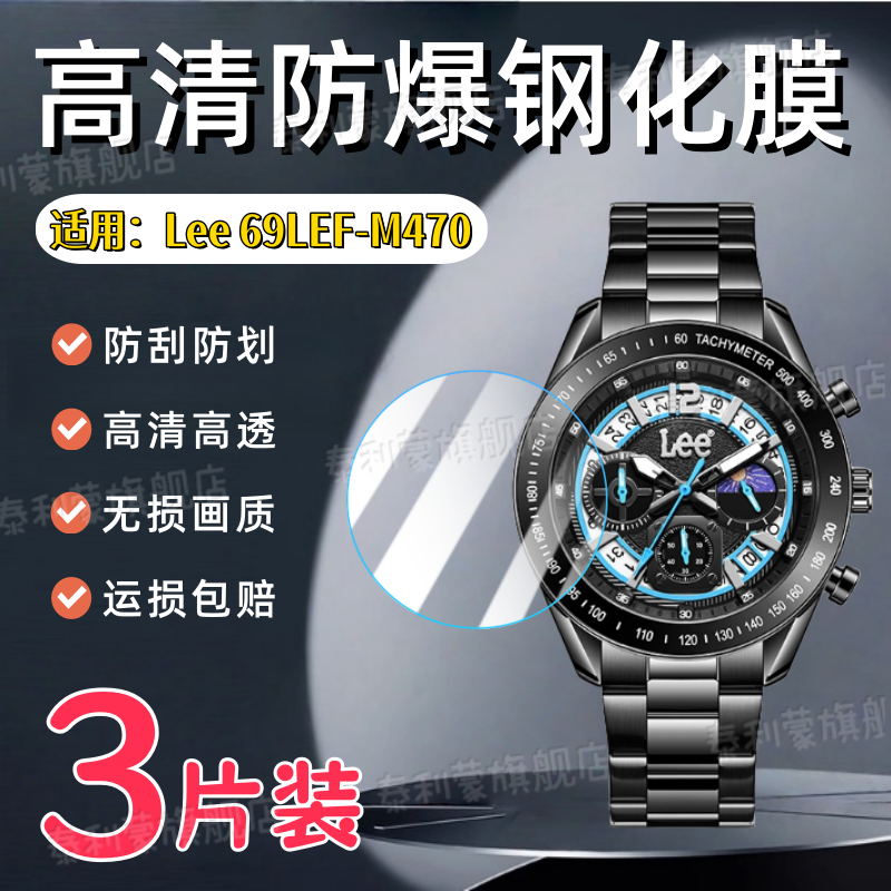 适用Lee手表M470屏幕保护膜