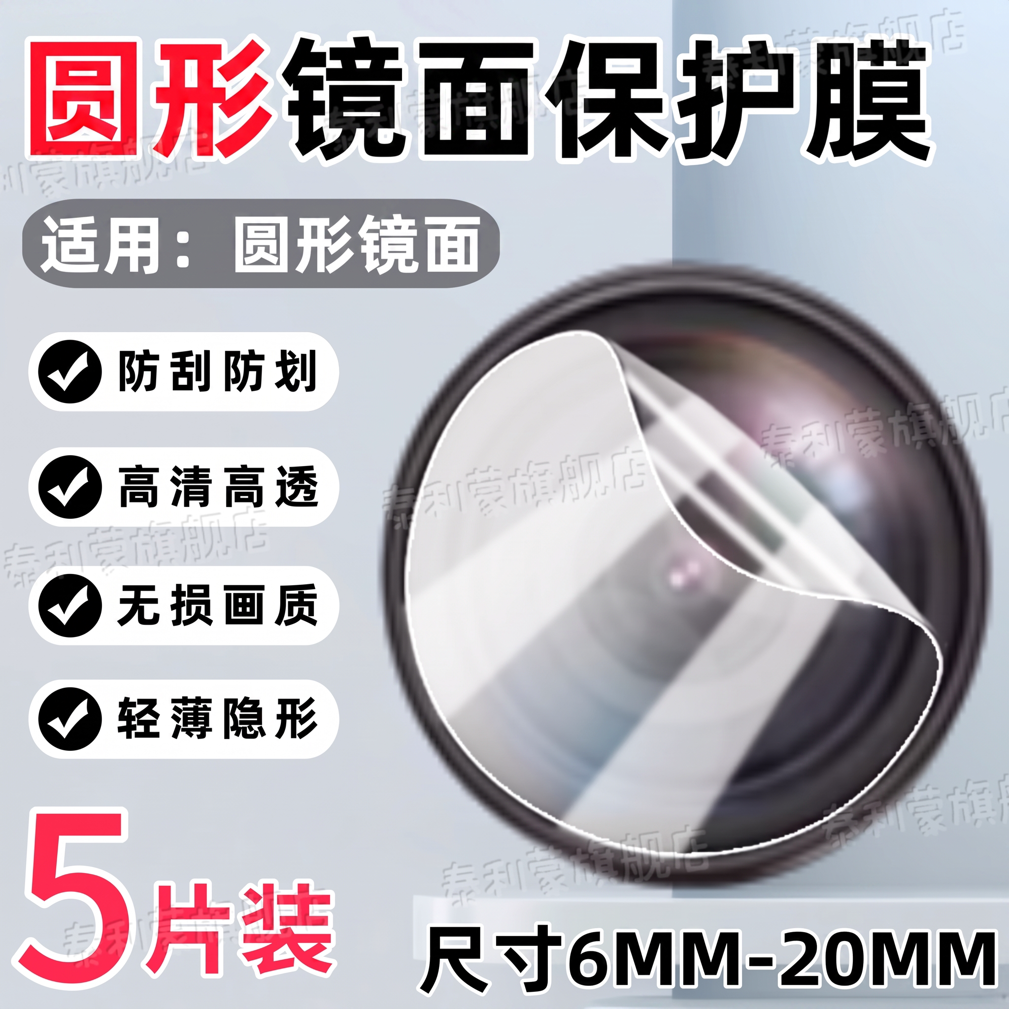 适用凸面镜头6MM-20MM水凝贴膜