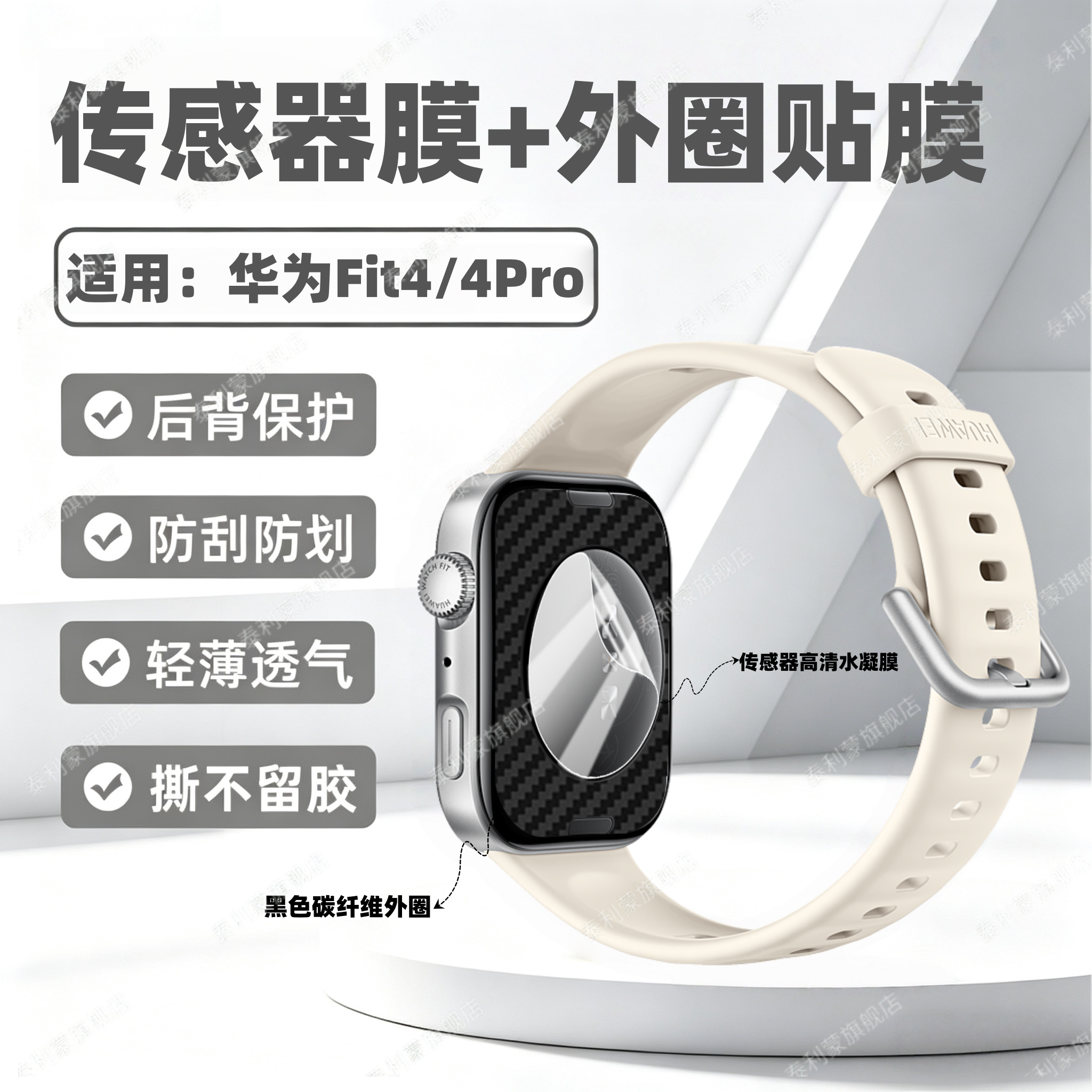 适用华为Fit4手表碳纤维背膜Fit5Pro后盖感应器保护膜Watch Fit5防过敏防汗高清水凝膜fit4pro传感器磨砂软膜