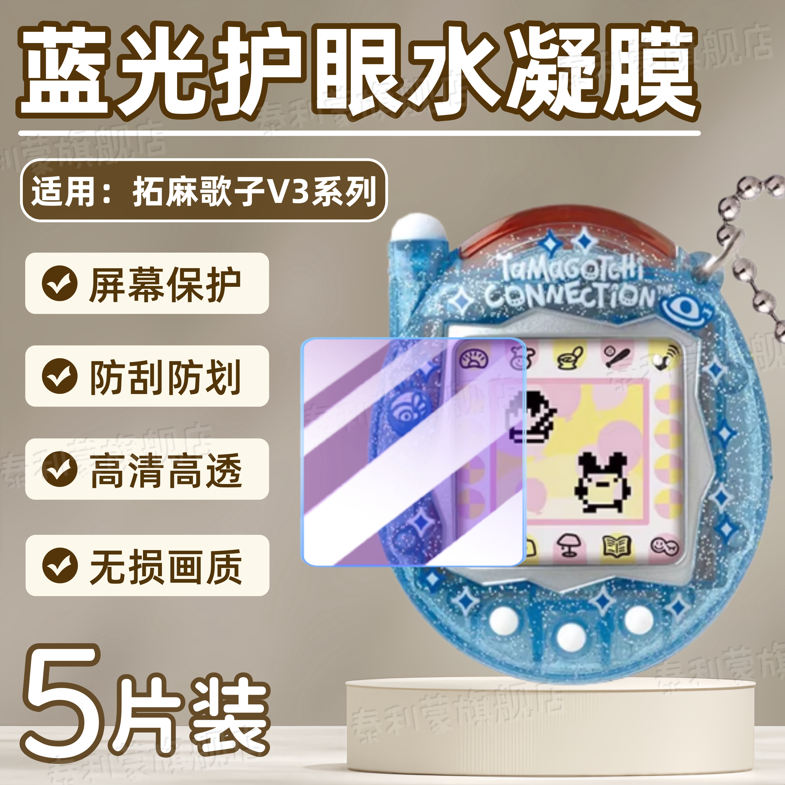 适用万代拓麻歌子V3电子宠物游戏机屏幕贴膜V3通信联机彩屏高清防刮保护膜v3系列儿童玩具机全屏护眼水凝软膜