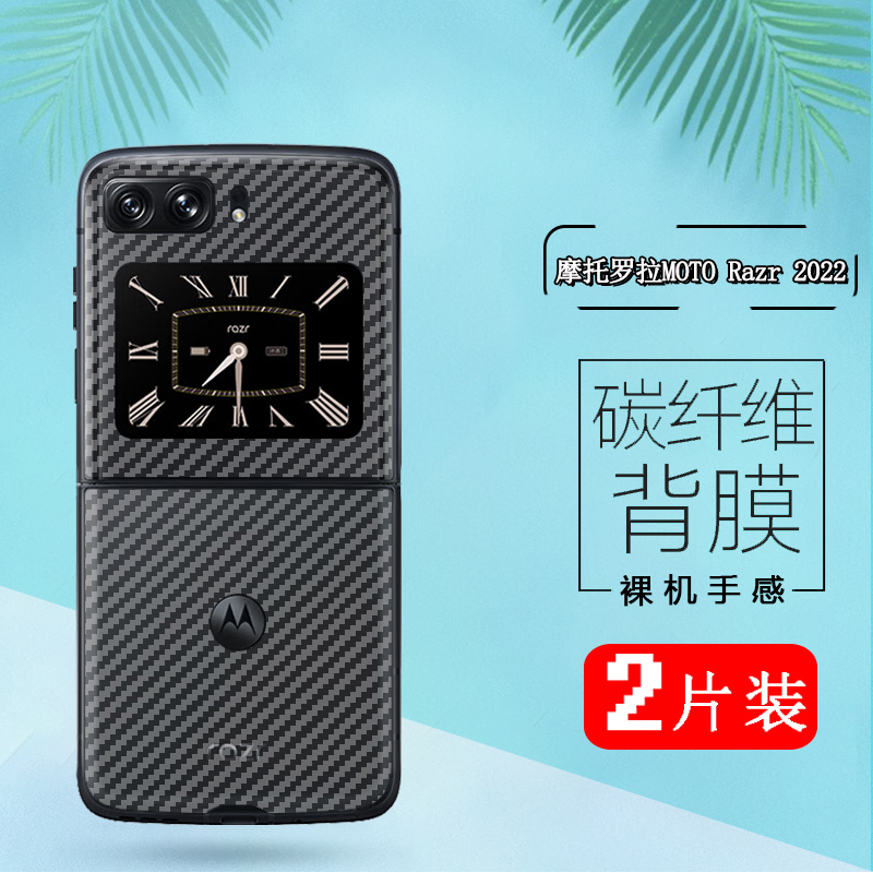 适用摩托罗拉Razr2022手机贴膜