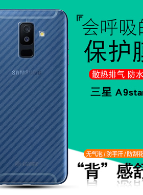 泰利蒙 适用三星A8S手机背贴a9s保护膜Galaxya9star lite透明后壳贴膜盖乐士A6s 2018磨砂防指纹sm-g6200软膜