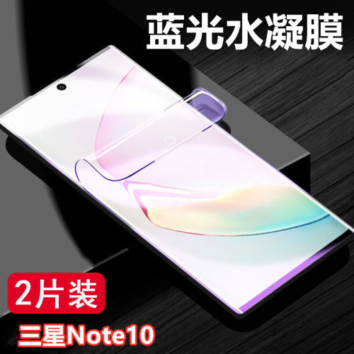 三星note10曲面屏非钢化手机贴膜