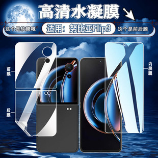 适用努比亚Flip3折叠手机贴膜新款 flip3高清防爆水凝膜A505ZT前后防刮保护膜A505ZT全屏护眼抗蓝光软膜铰链膜
