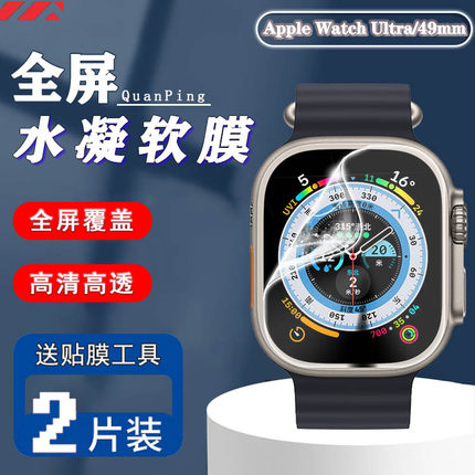 适用iWatch8保护膜41/45mm全屏苹果手表7防刮水凝膜Apple Watch Ultra手表贴膜Series 8智能手环高清软模49MM