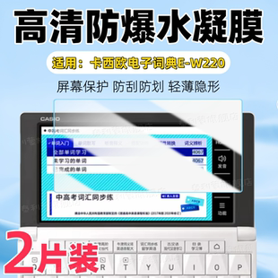 适用卡西欧电子词典E-W220屏幕贴膜E-W100翻译机高清防刮E-XA300保护膜XA200全屏护眼水凝膜5.7寸显示屏软膜