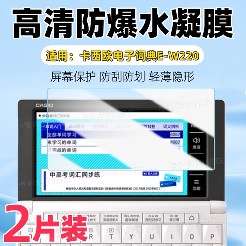 适用卡西欧电子词典E-W220屏幕膜