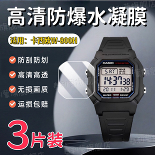 适用卡西欧W-800H手表贴膜F91W屏幕保护膜800H高清防刮F-91WM水凝软膜Casio复古小方块全屏护眼电子手表膜