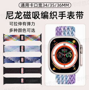 适用智能手表通用表带卡口34 36华强北尼龙编织彩虹腕带儿童手表35MM接口回环磁吸扣多色替换带可拉伸弹力