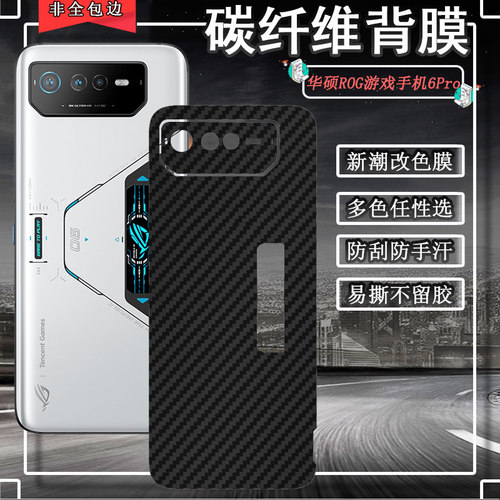 适用华硕rog6游戏手机